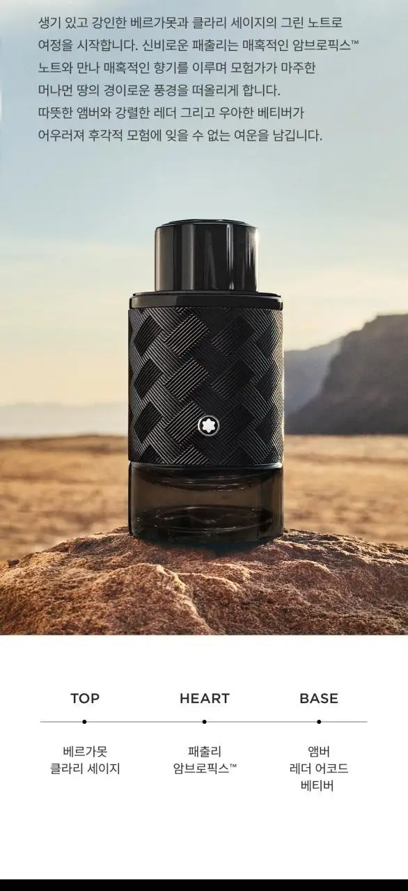 [준서 PICK] 몽블랑 익스플로러 익스트림 퍼퓸 60ml (+준서 메시지 각인 키링 증정) 상세페이지 5